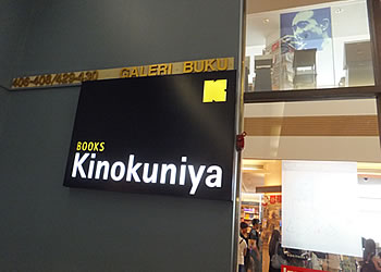 マレーシアの紀伊國屋書店の写真